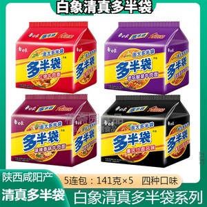 (5包)白象清真多半袋重庆小面141克酸菜麻辣香锅清真方便面包邮