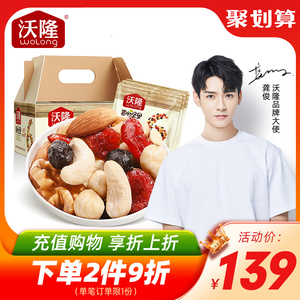 【龚俊代言】沃隆每日坚果750g混合坚果30包零食大礼包坚果礼盒装