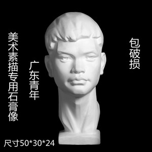 广东青年石膏像的原型图片
