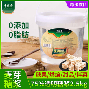 千凤香透明麦芽糖浆75度2.5kg糖稀桶装水饴糖炒板栗烘培月饼原料