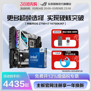 【14代CPU】intel/英特尔 I7 14代全新CPU 14700K ASUS华硕Z790B760ROG玩家国度主板板U套装14700KF主机DIY