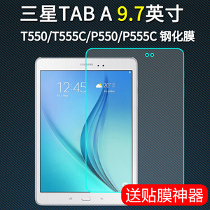 适用于三星Tab A 9.7 SM-T555C/T550钢化膜 P555/P550平板电脑玻璃贴膜