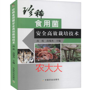 食用菌种植技术大全菌种生产病虫害防治与栽培光盘9光盘2书籍