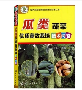 瓜类蔬菜栽培技术大棚丝瓜苦瓜棚室蔬菜种植管理光盘8光盘3书籍