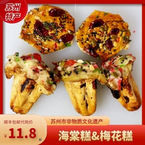 苏州特产美食双塔网红集市海棠糕 梅花糕 纯手工 无添加