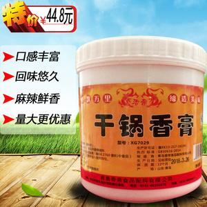 包邮香帝干锅香膏1000g麻辣香锅底料酱香辣炒卤龙虾调味料正品