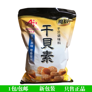 包邮味之素调味品魔厨干贝素1000g上等干贝瑶柱汤粉店 鱼粉汤底