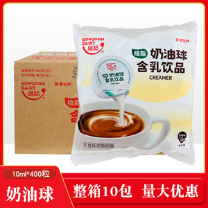 香港维记奶油球10ml*400颗奶球咖啡之友奶粒咖啡伴侣海底椰雪梨膏
