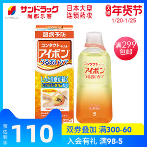 小林制药洗眼液橙色