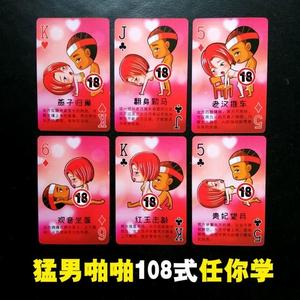 夫妻扑克牌情侣礼物牌骰子情人节恶搞老公男友生日女生创意污筛子