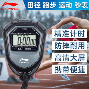 李宁秒表计时器比赛专用体育老师跑步田径运动防水专业训练电子表