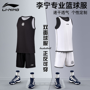 李宁篮球服球衣定制套装男款成人比赛训练队服双面美式团购青少年
