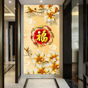 福字玄关画贴纸入户过道走廊墙面装饰贴画壁画竖版自粘墙贴墙纸画