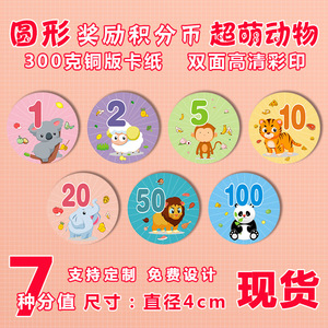 儿童创意积分卡小学生班级奖励卡培训班幼儿园表扬卡纸质积分币