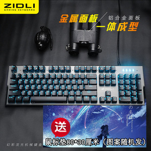 磁动力ZIDLI机械键盘光轴有线金属网咖电竞游戏LOL吃鸡CF全键无冲