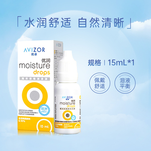 avizor优卓优润润滑液15mlrgp角膜塑形镜润眼液隐形眼镜ok镜ls