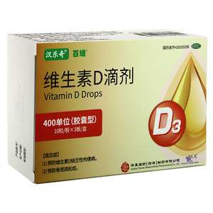 汉乐奇维生素d3滴剂30粒400单位婴幼儿童华夏国药微唯维生素d3维d