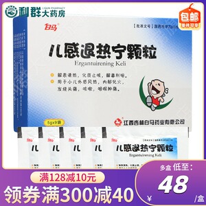 白马儿感退热宁颗粒5g*9袋儿童发烧头痛咳嗽咽喉肿痛小儿外感风热内郁