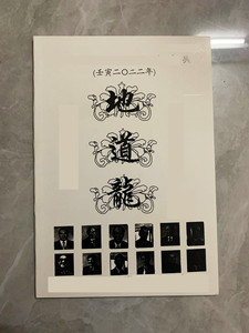 2022年大全宝典日历济公神算地道龙挂历四柱妙算大刀皇择吉手撕历