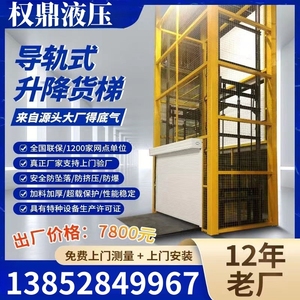 货梯升降机提升机厂家仓库液压升降平台工业厂房小型升降货梯电梯