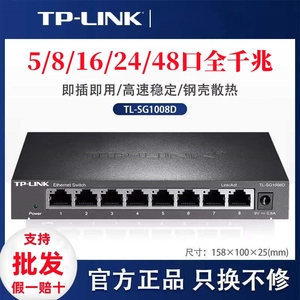 普联TP-LINK全千兆5口8口16口钢壳交换机1000M网络监控高速集线器