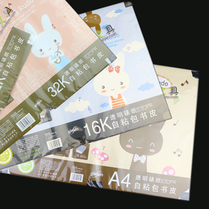 巨门自粘包书膜书皮纸a5/b5/a4透明磨砂包书套16k学书壳包书皮贴