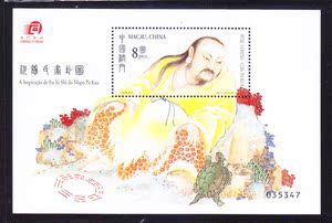 澳门邮票 2001年易经八卦(1)小型张.伏羲绘卦图 新