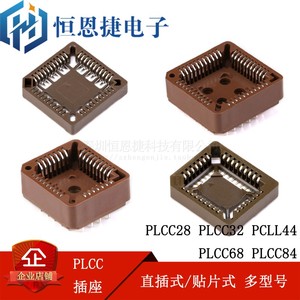 PLCC插座 IC底座 芯片测试座 PLCC28/32/44/68/84 贴片/直插插槽