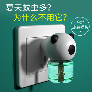 驱蚊子神器电蚊器插电式电子蚊香驱蚊去蚊子水驱蚊虫室内克星熏
