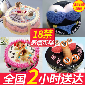 愚人节网红恶搞创意生日蛋糕老公老婆同事广州深圳全国同城配送