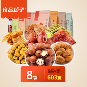 良品铺子零食大礼包良平良子良心良家铺子吃货组合三只松鼠旗舰店