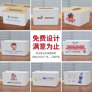 创意纸巾盒定制logo印广告宣传定做塑料收纳抽纸盒餐厅订做餐巾盒