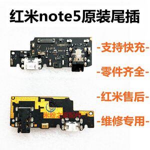 红米note5尾插小板原装 note5送话器充电口 副板 连接排线