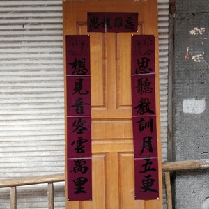 2024年守孝三年对联脱孝丧事丧对紫色通用对联春联白事铜版纸挽联