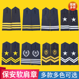 保安肩章肩牌套牌配饰物业小区保安服配件胸号标志胸标肩章全套