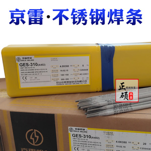 京雷ges-a102/022/302/402/307/132/2209不锈钢焊条304 308焊3.