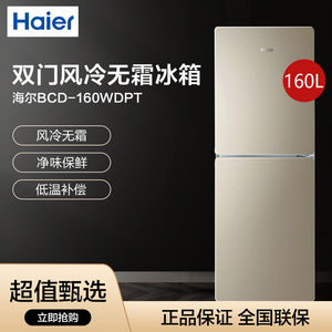 haier/海尔 bcd-160wdpt 160升双开门两门小型家用租房冰箱宿舍