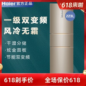 Haier/海尔223升一级变频风冷无霜三门电冰箱干湿分储BCD-223WDPT