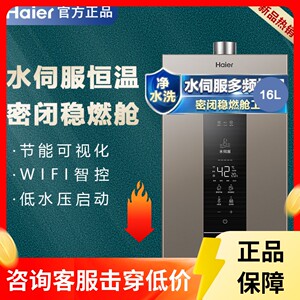 Haier/海尔 JSQ31-16KL3U1 水伺服恒温强排式燃气热水器16升新品