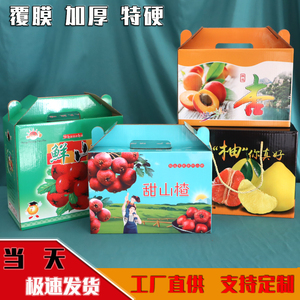 杏子礼盒包装盒通用包装箱山楂纸箱子柚子箱子红杏礼品盒盒子定制