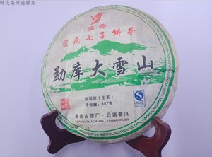 普洱茶生茶 2008年茶饼 雅普云南七子饼临沧茶区勐库大雪山 老茶