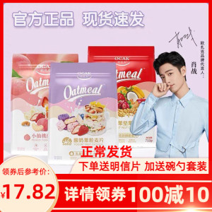 ocak欧扎克肖战代言产品水果坚果麦片札即食燕麦代餐早餐养胃食品