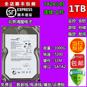 原装希捷1t机械硬盘3.5寸台式机1000G7200 1TB监控硬盘录像机静音