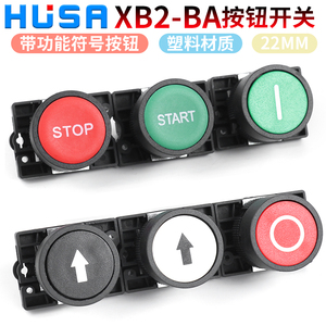 XB2-BA控制启动停止按钮开关电源符号 自复位1NO1NC塑料按钮22mm
