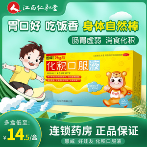恩威化积口服液12支/盒健脾儿童积食消食化食积儿童便秘补脾消积