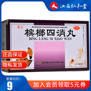 汉王 槟榔四消丸6g*10袋 调理肠胃消化不良便秘没食欲健胃消食药