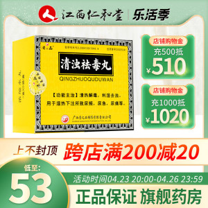包邮】清之品 清浊祛毒丸 8g*9袋/盒 清热解毒利湿去浊湿热下注泌尿