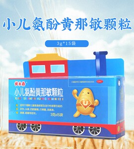 优卡丹小儿氨酚黄那敏颗粒15袋宝宝小儿童感冒药流鼻涕鼻塞发热yy