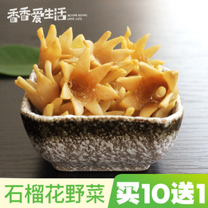 云南特色野菜精选农家优质食材食用保鲜蔬菜新鲜石榴花私房菜美食