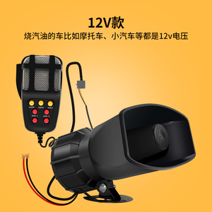 汽车12V24V改装7音喊话车载喇叭摩托车5音可接警报器通用一套价